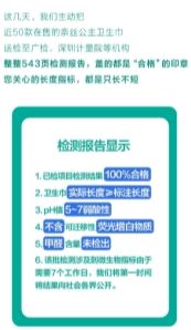 營銷動態(tài) 全棉時(shí)代 在售50款衛(wèi)生巾質(zhì)檢100 合格,上線產(chǎn)品檢測報(bào)告查詢功能