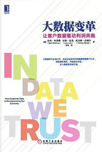 大數(shù)據(jù)變革