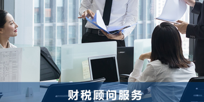 財(cái)稅顧問業(yè)務(wù)范圍——源海項(xiàng)目管理咨詢